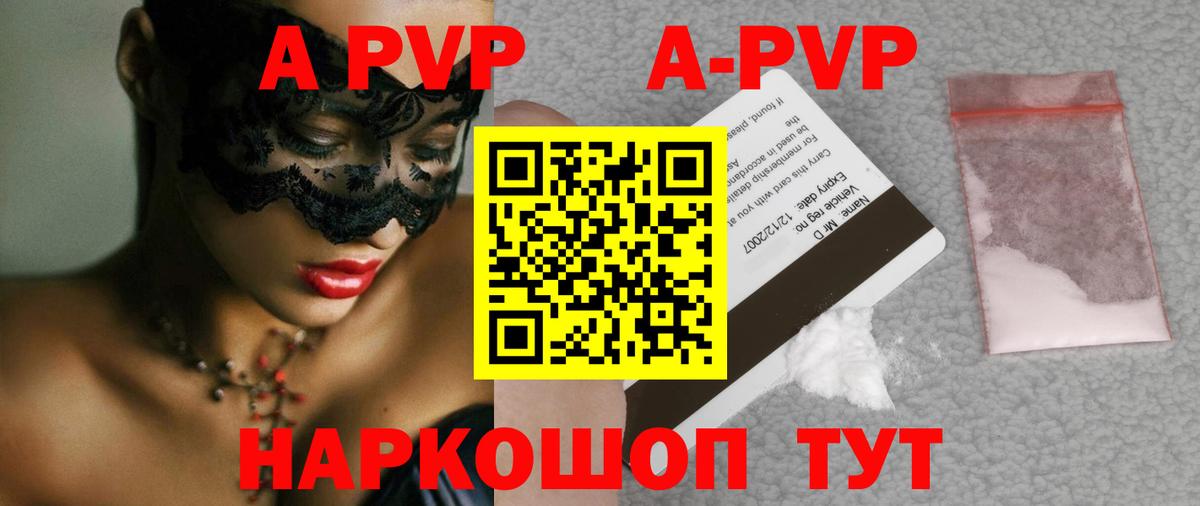 Alpha PVP кристаллы Новочеркасск