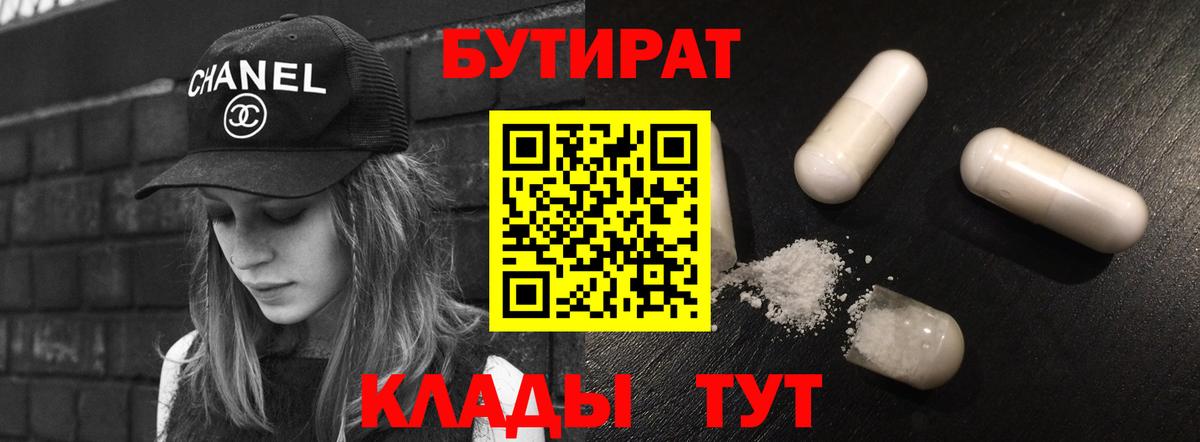 Новочеркасск  Бутират  Вход с VPN  Бутират 99% 