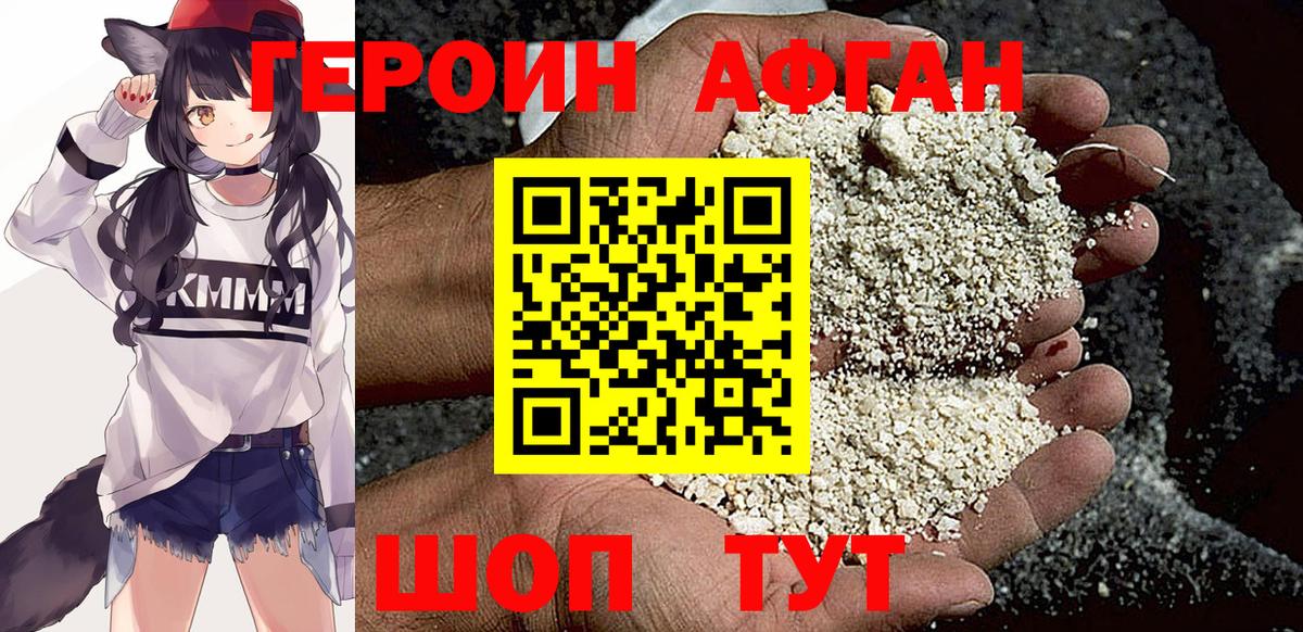 Героин белый Новочеркасск