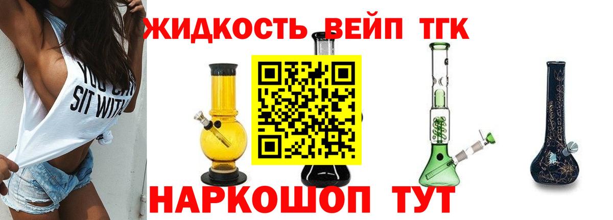 Новочеркасск  ТГК вейп с тгк  Вход с VPN 